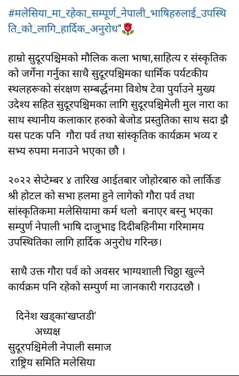 केन्द्रीय समितिले आफ्नो पेज बाट सार्वजनिक गरेको