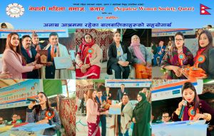 नेपाली महिला समाज कतारले अनाथ आश्रममा रहेका बालबालिकाहरुको सहयोगार्थ आयोजना गरेको साँस्कृतिक तथा वनभोज कार्यक्रम सम्पन्न…