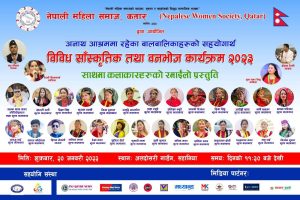 नेपाली महिला समाज कतारले बनभोज तथा बृहत सास्कृतिक कार्यक्रम गर्दै…..