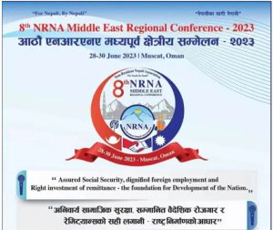 गैर आवासीय नेपाली संघ , एनआरएनए को आठौं मध्यपुर्ब क्षेत्रीय सम्लेन जून २८,२९ मा ओमान  मस्कट मा हुँदै